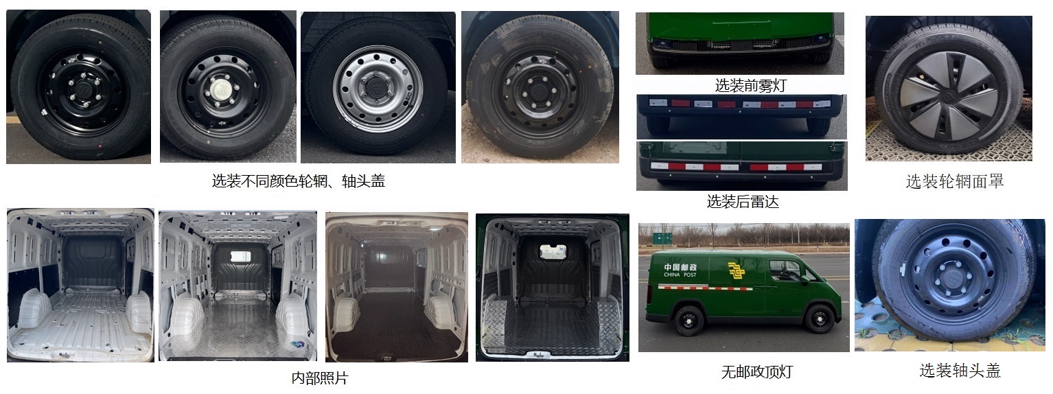 福田牌BJ5030XYZEV1純電動(dòng)郵政車公告圖片