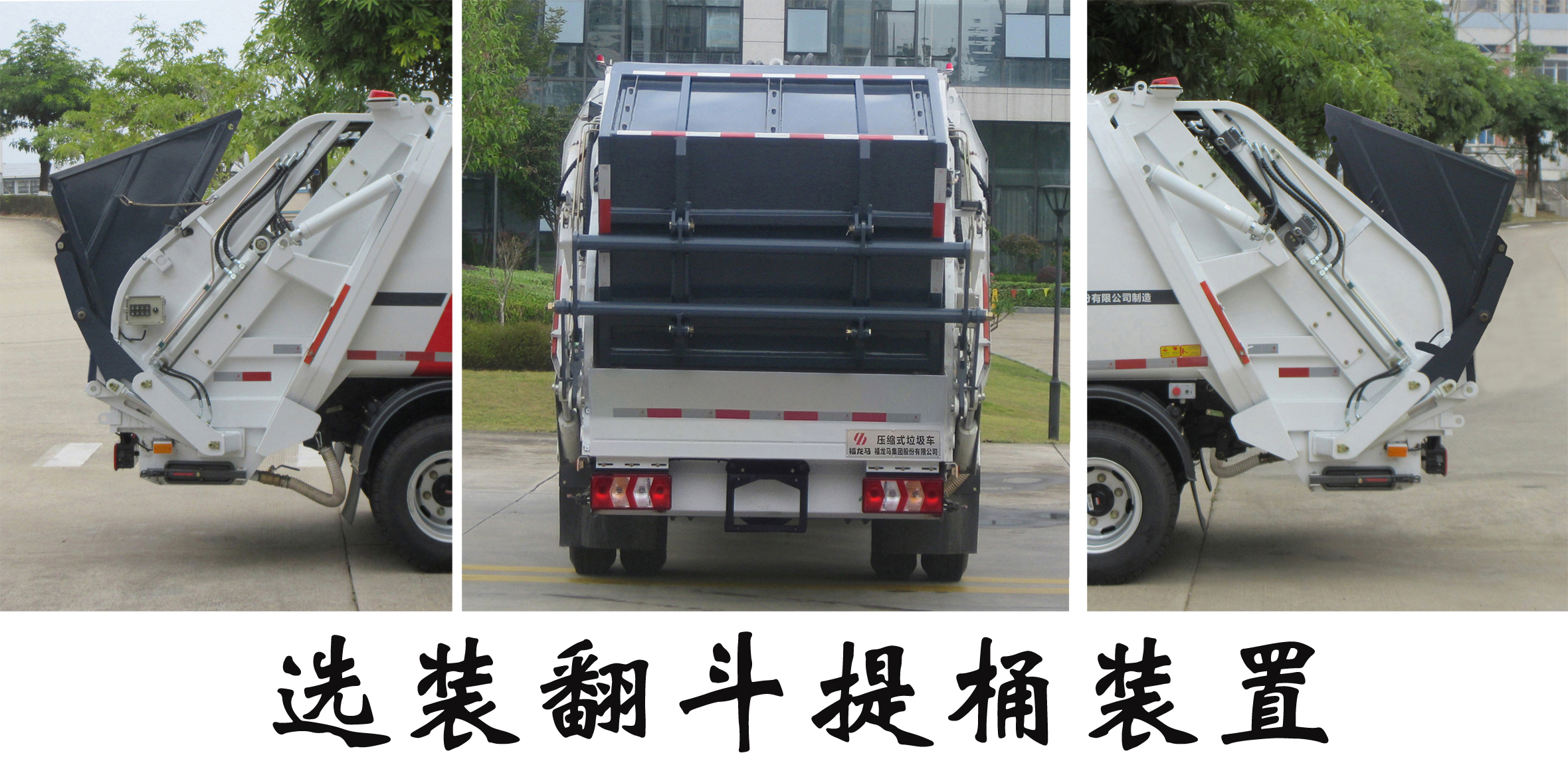 压缩式垃圾车图片