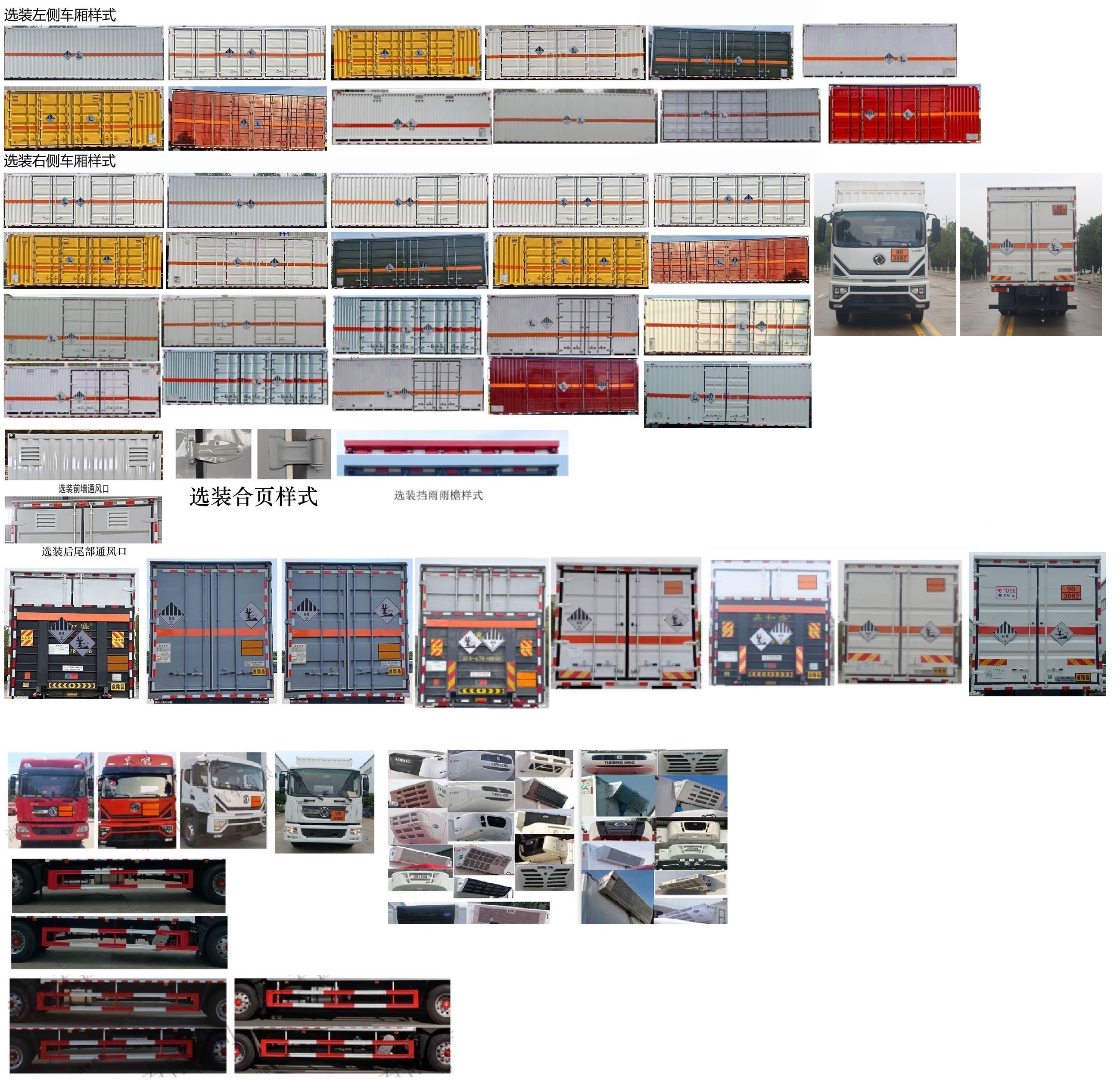 日途牌HTY5180XZWEQ6杂项危险物品厢式运输车公告图片