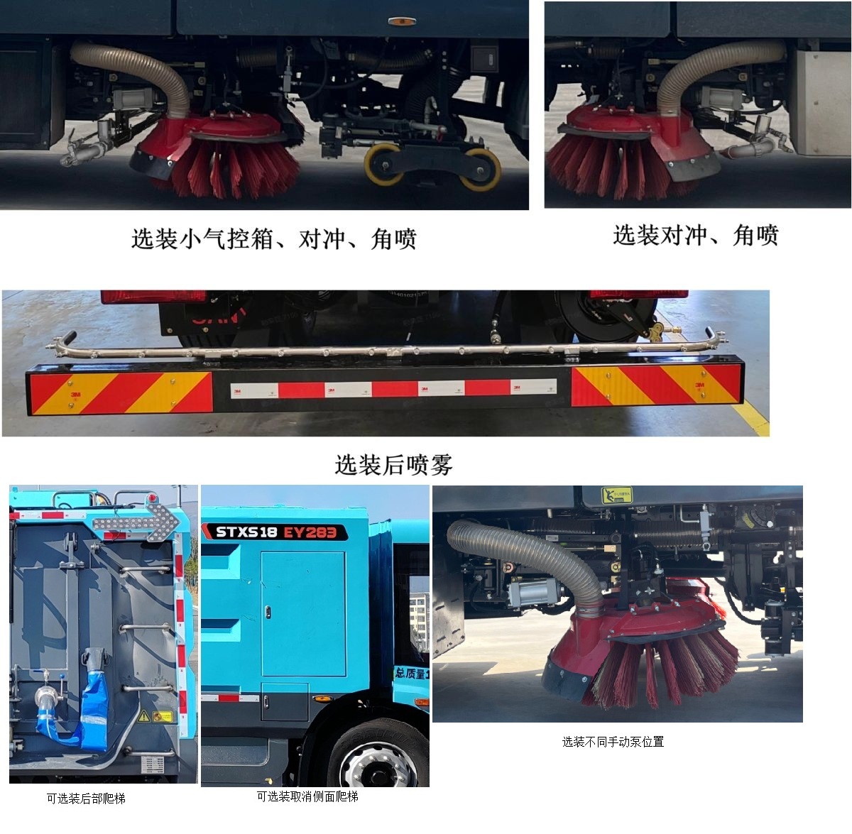 三一牌SYS5181TXSSYEBEV純電動洗掃車公告圖片