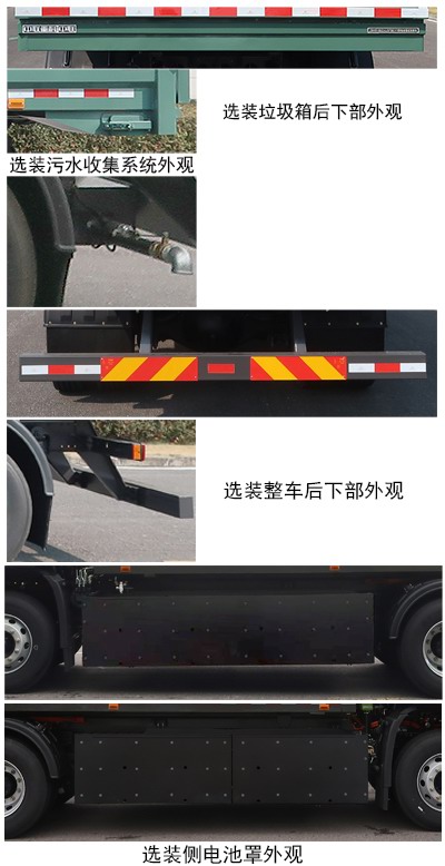 中联牌ZBH5180ZXLDFBEVY纯电动厢式垃圾车公告图片