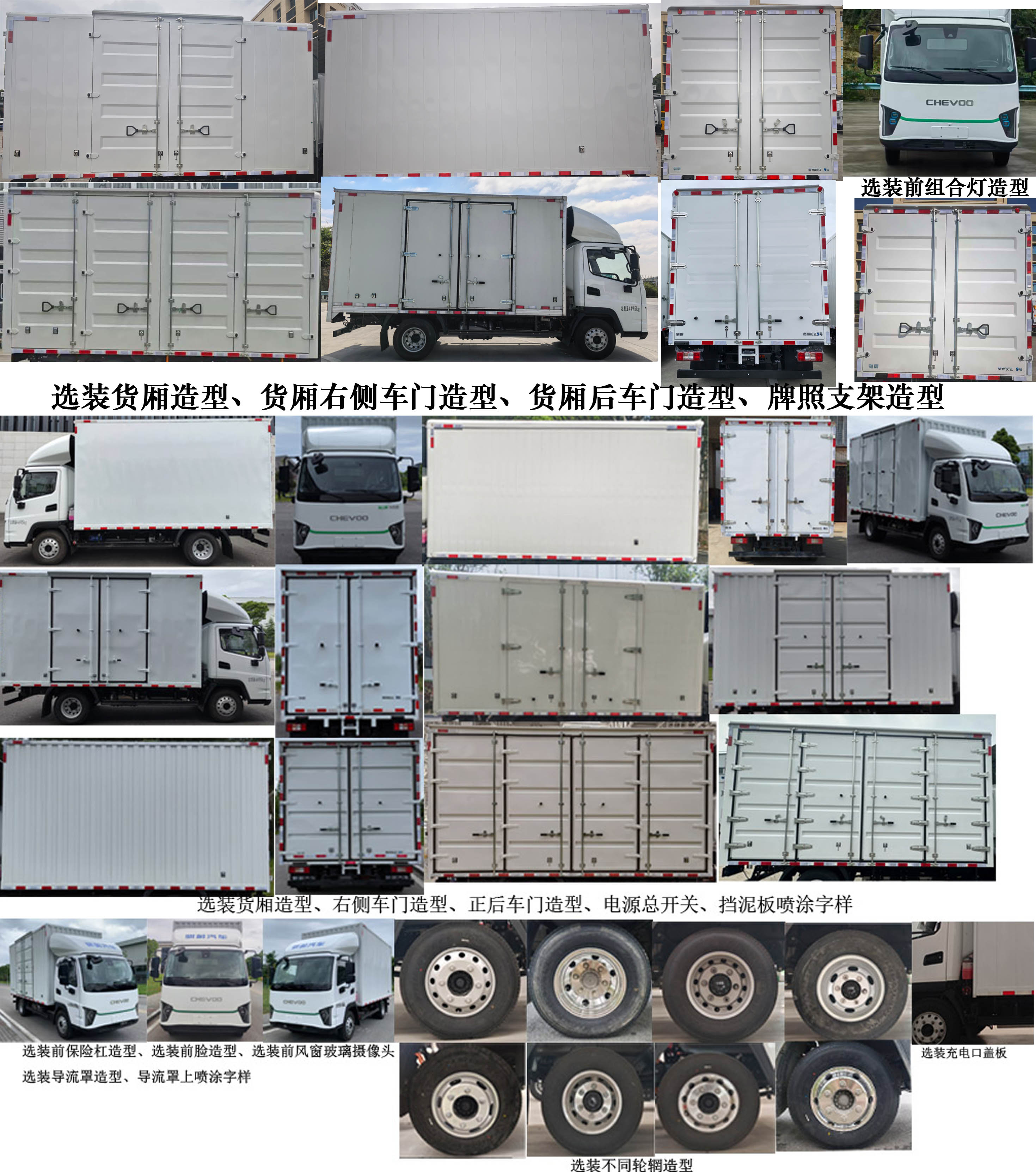 騏蔚牌GK5042XXYBEV2純電動廂式貨車公告圖片