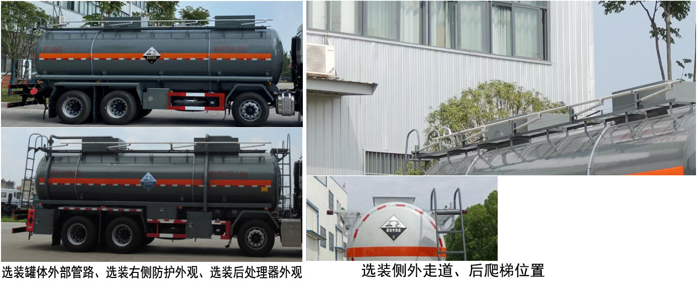齐星牌QXC5320GFWD6A腐蚀性物品罐式运输车公告图片