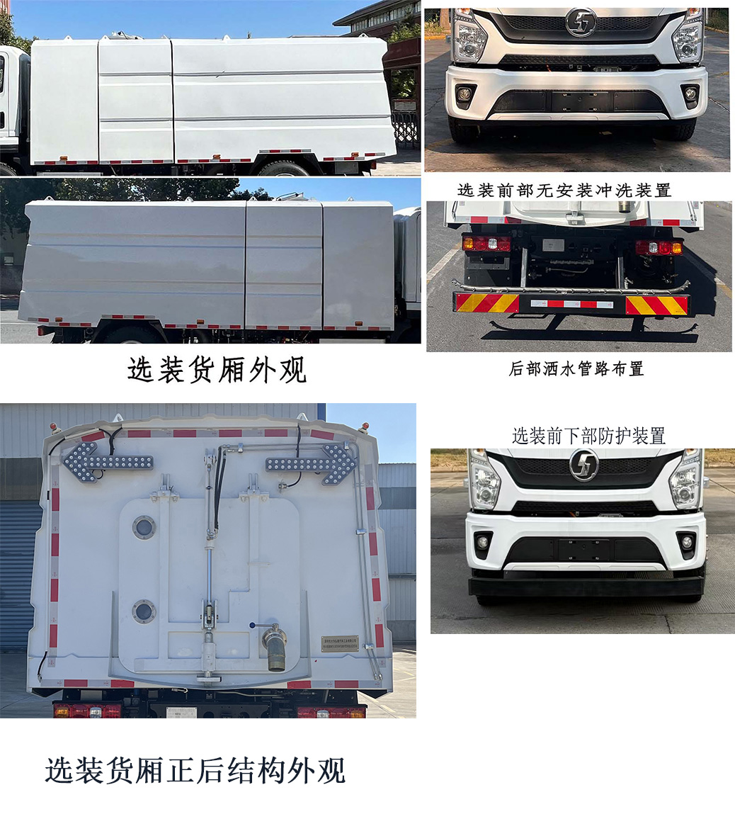 特尔佳牌DWT5120TXS4FSXBEV纯电动洗扫车公告图片
