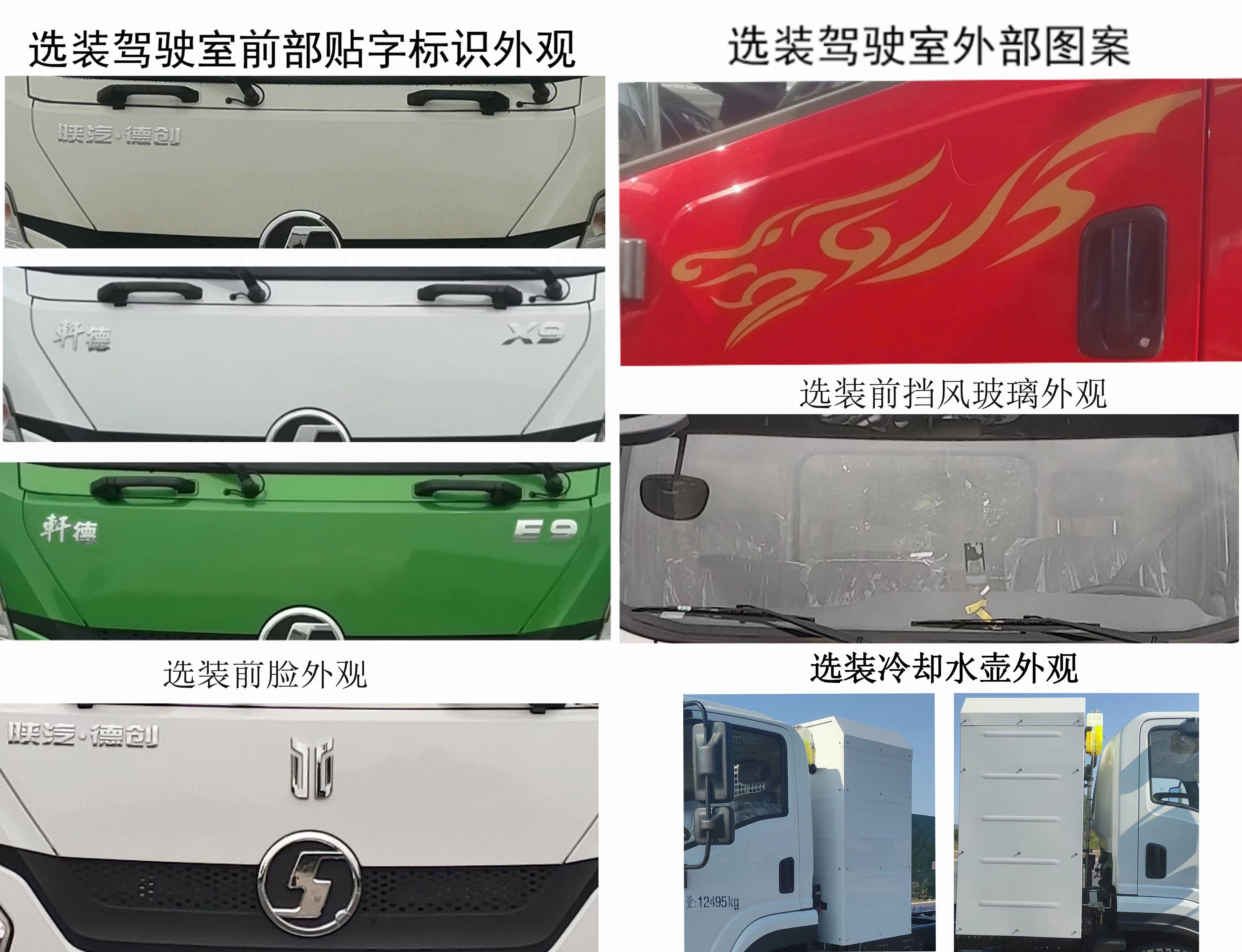 特尔佳牌DWT5120TXS4FSXBEV纯电动洗扫车公告图片