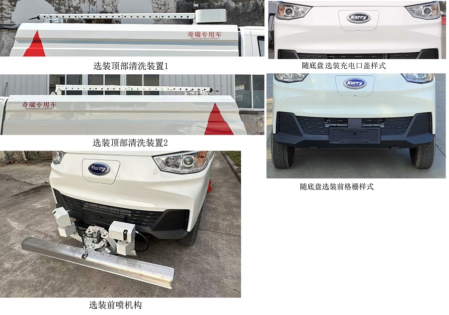 开瑞牌SQR5030TXSBEVW11纯电动洗扫车公告图片