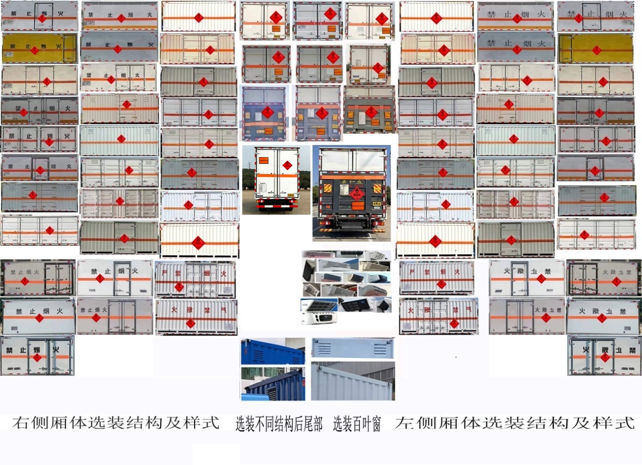 易燃液体厢式运输车图片