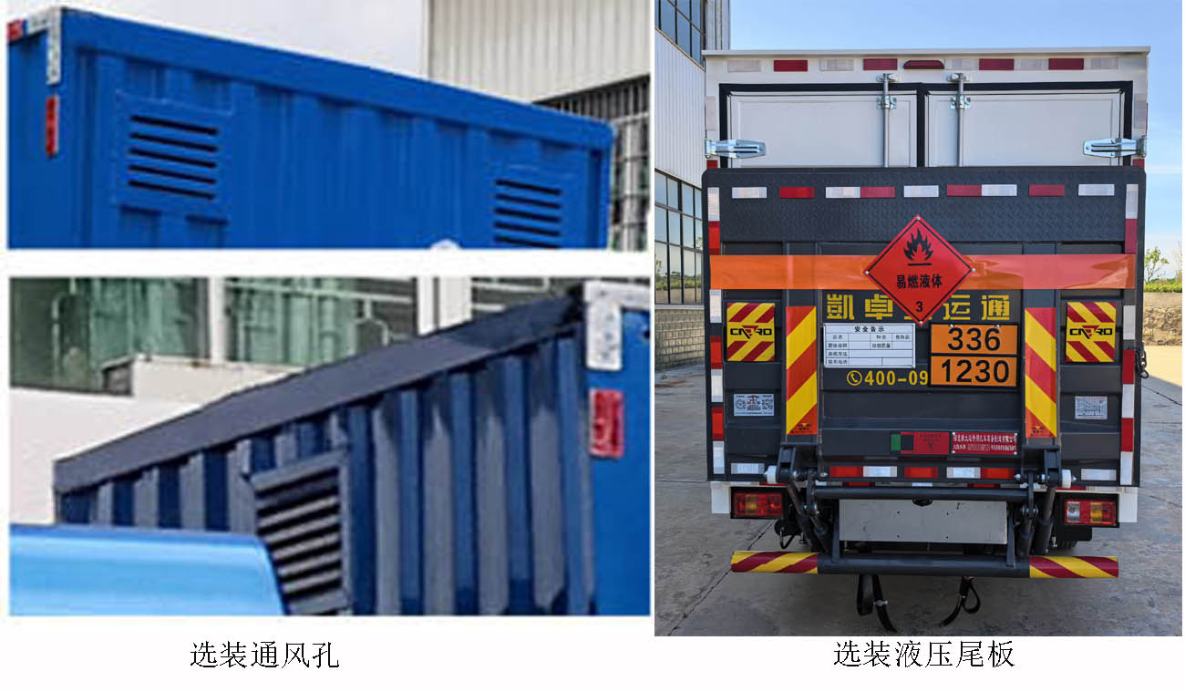 大随兴牌XDY5030XRYZ6甲醇易燃液体厢式运输车公告图片