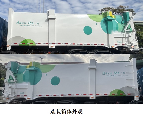 广环牌GH5320ZXLCABEV纯电动厢式垃圾车公告图片