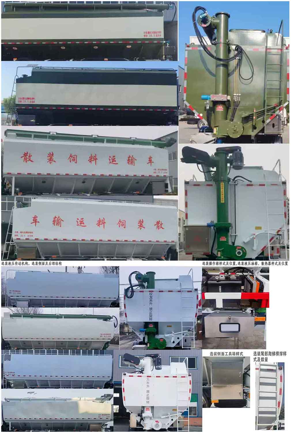 荣骏达牌HHX5251ZSLSX6散装饲料运输车公告图片