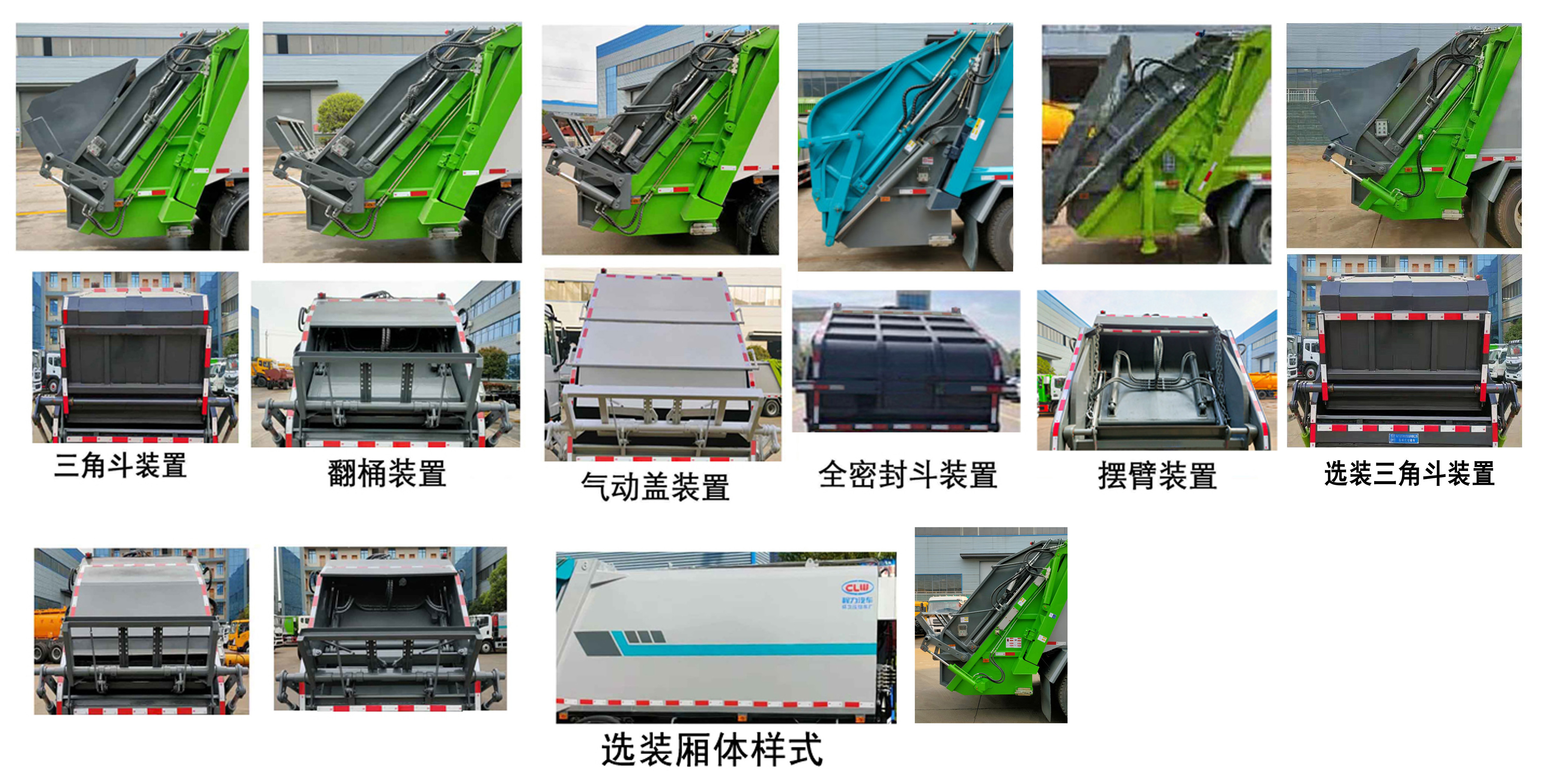 程力牌CL5145ZYS6BHQ压缩式垃圾车公告图片