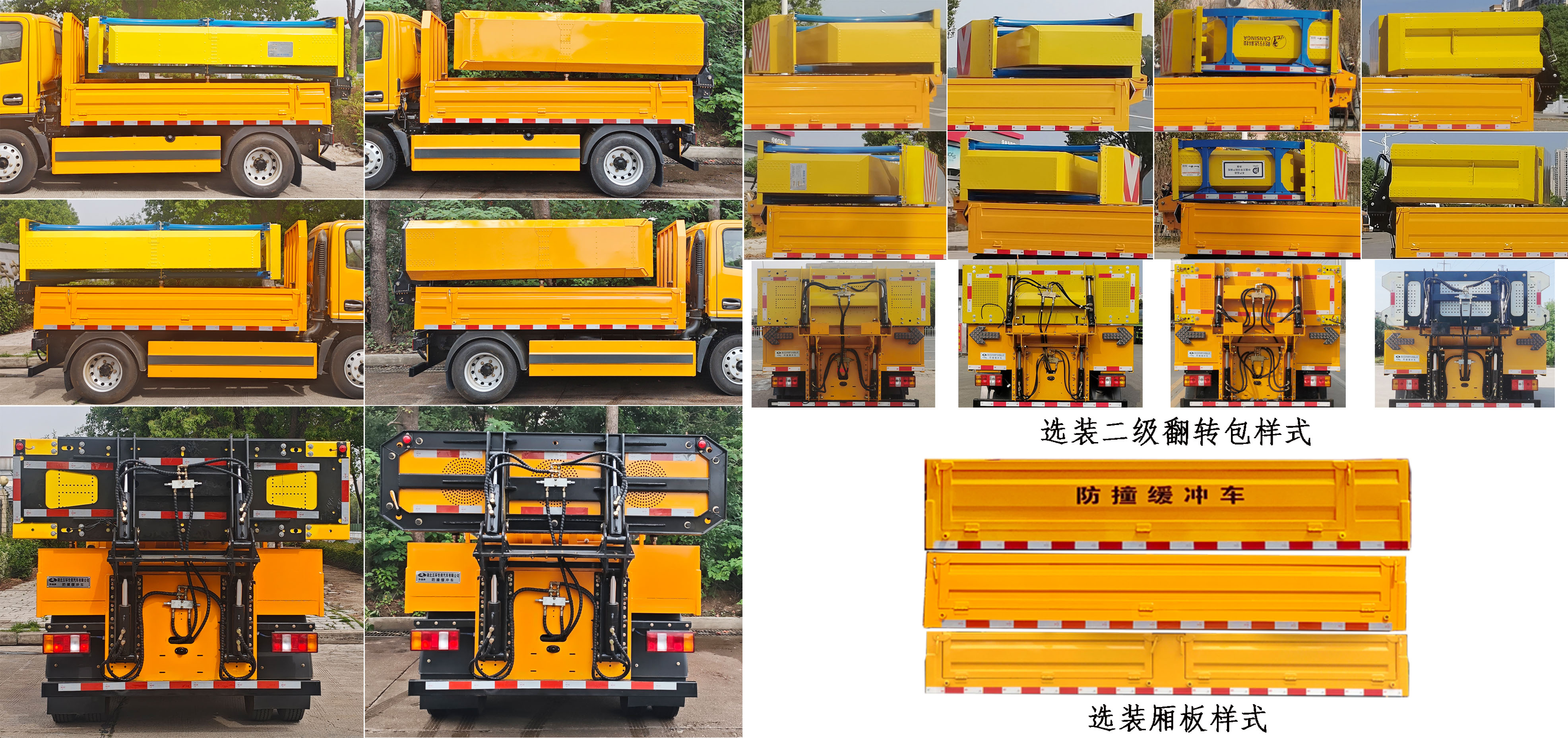华通牌HCQ5048TFZZZ6CS防撞缓冲车公告图片