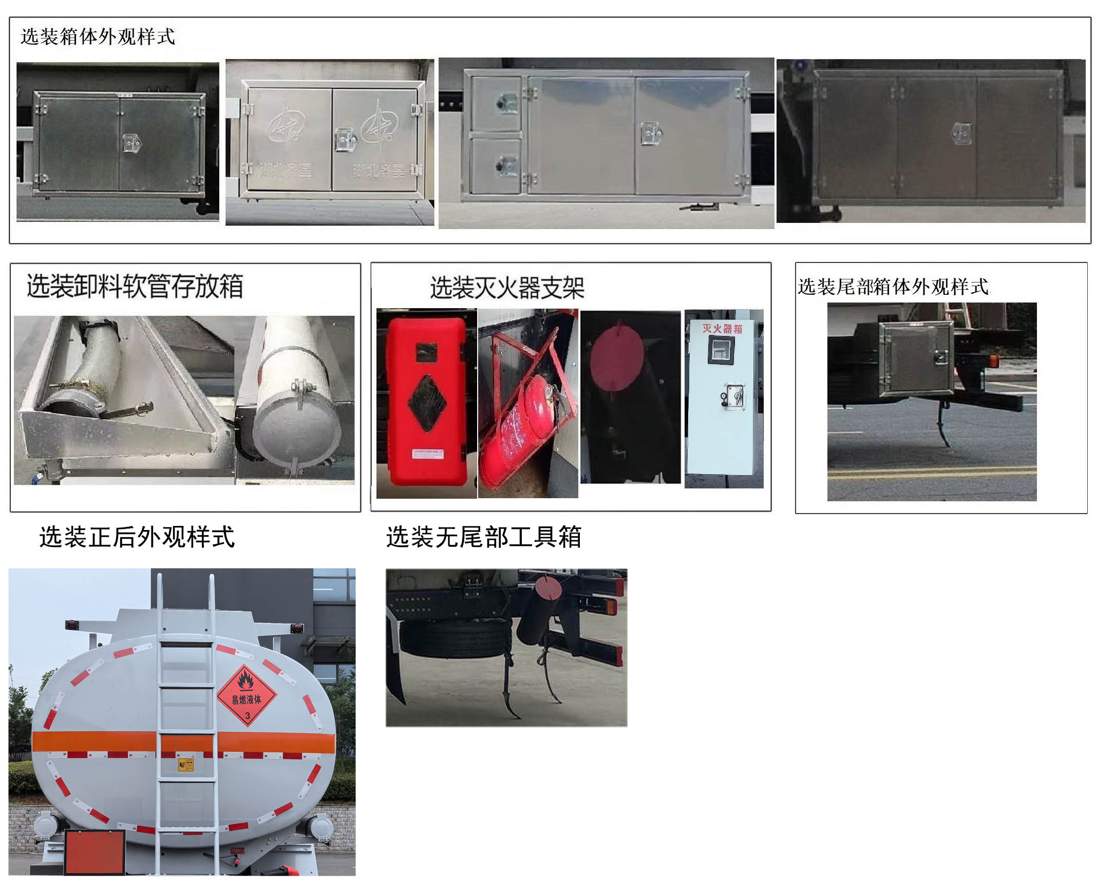 齐星牌QXC5263GRYD6A易燃液体罐式运输车公告图片
