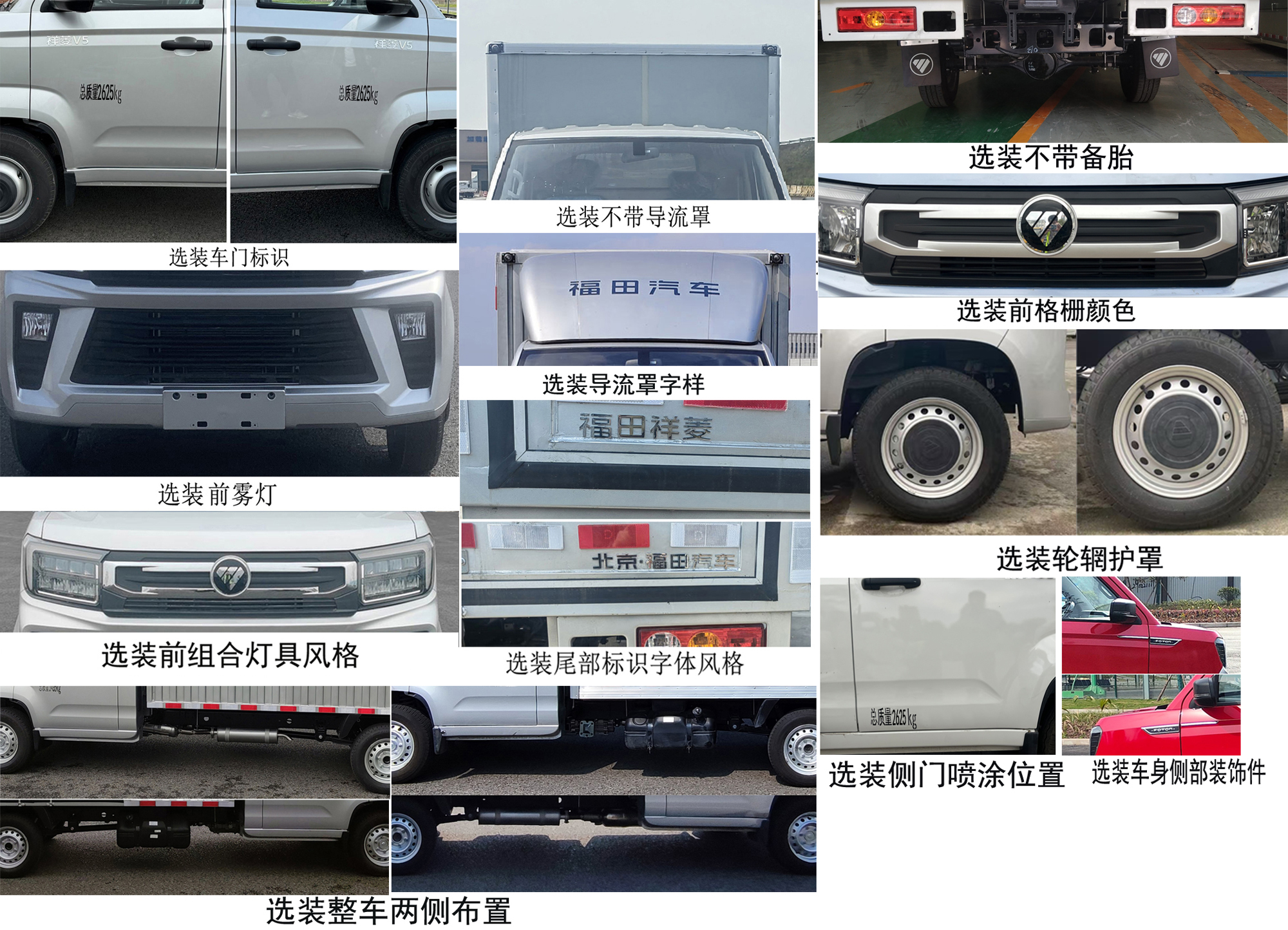福田牌BJ5030XXY3JV7-87厢式货车公告图片