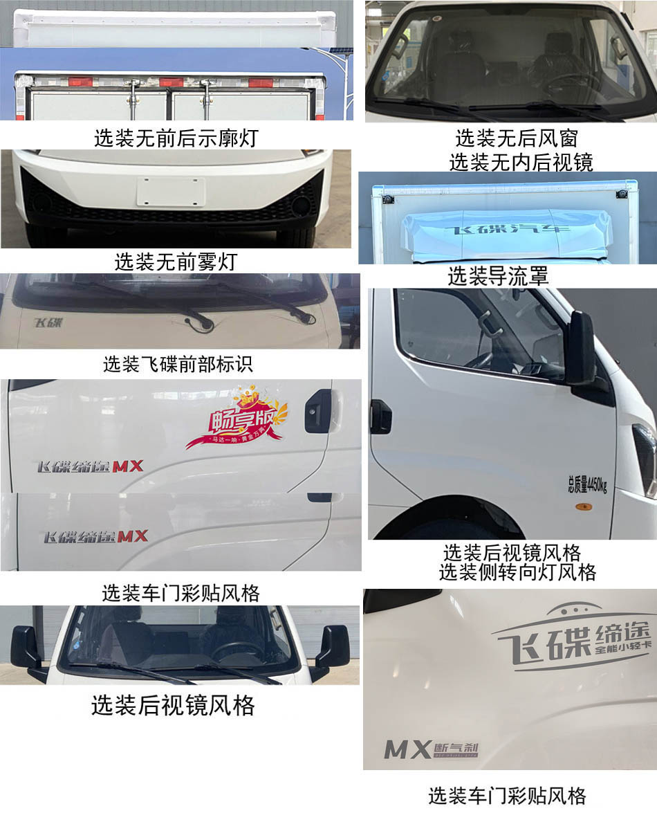 飞碟牌FD5049XXYD66K6-NG1厢式货车公告图片