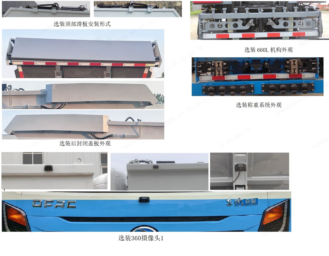 赛沃牌SAV5100ZZZDFBEV纯电动自装卸式垃圾车公告图片