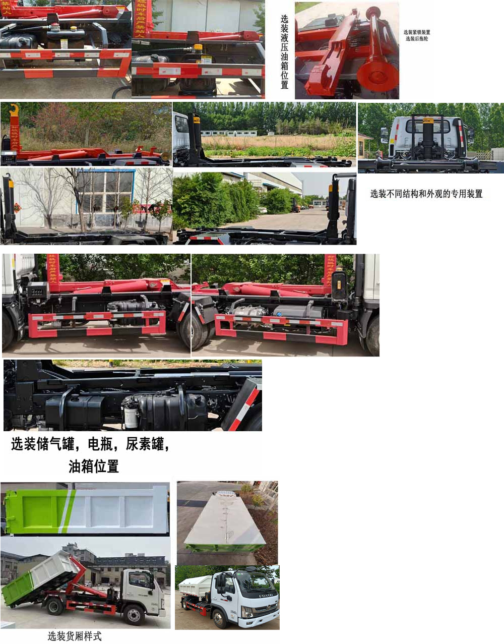 帝宏牌YTH5046ZXXBJ6車(chē)廂可卸式垃圾車(chē)公告圖片