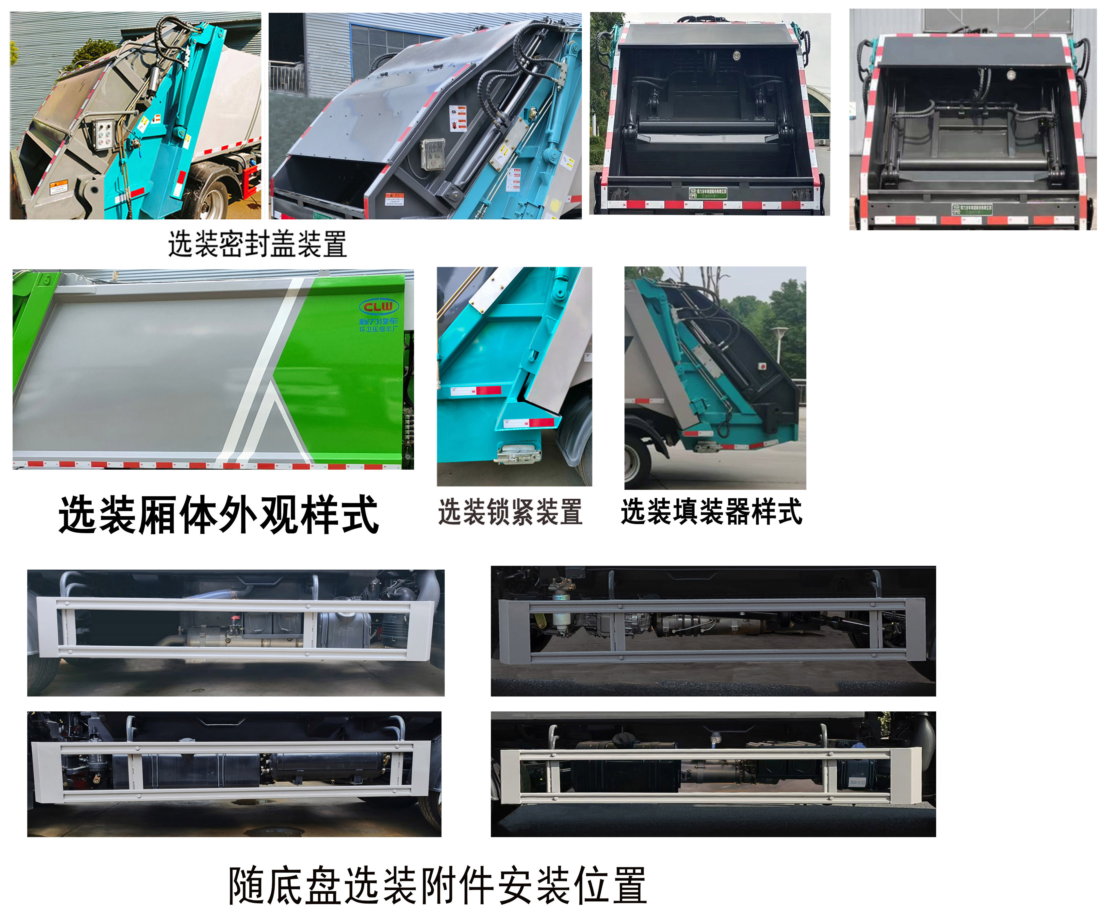 程力牌CL5049ZYS6BHQ壓縮式垃圾車公告圖片