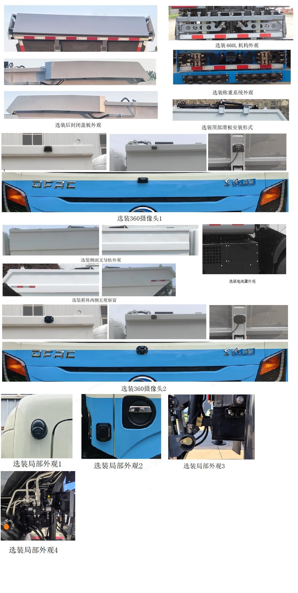 犀重牌AXZ5100ZZZDFBEV纯电动自装卸式垃圾车公告图片