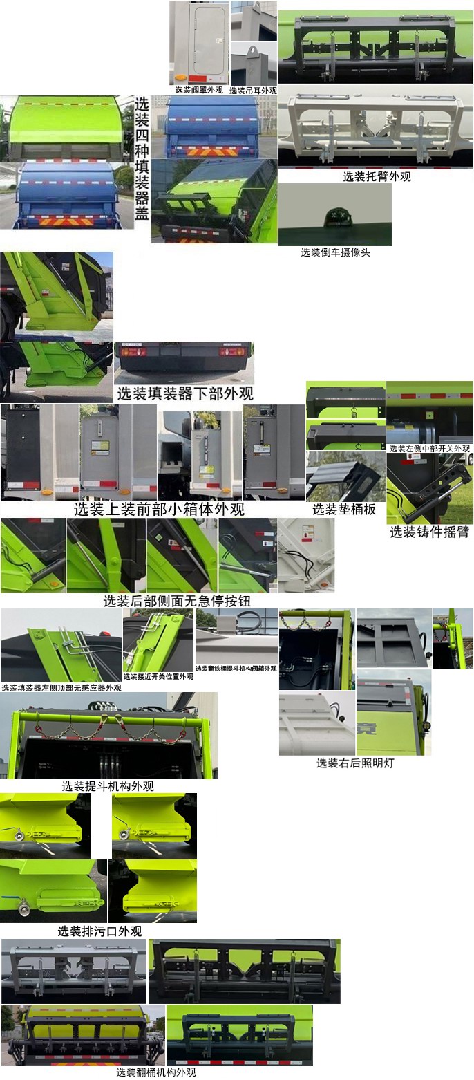 中联牌ZBH5180ZYSDNSHEV甲醇插电式增程混合动力压缩式垃圾车公告图片