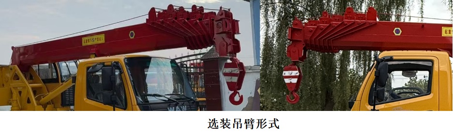 五征牌WZK5041JQZW16K6汽车起重机公告图片