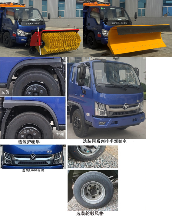 福瑞能牌ZMT5120TCXBJ6除雪车公告图片