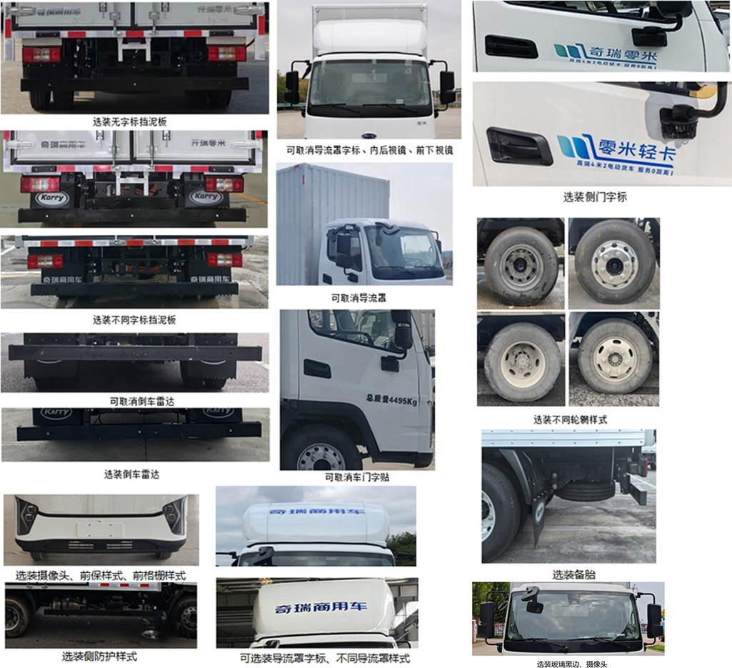 開瑞牌SQR5045XXYBEVH75純電動廂式貨車公告圖片