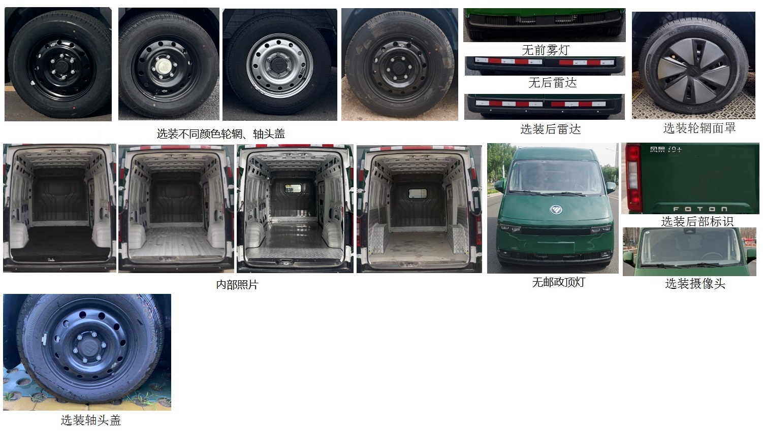 福田牌BJ5030XYZEV2純電動郵政車公告圖片