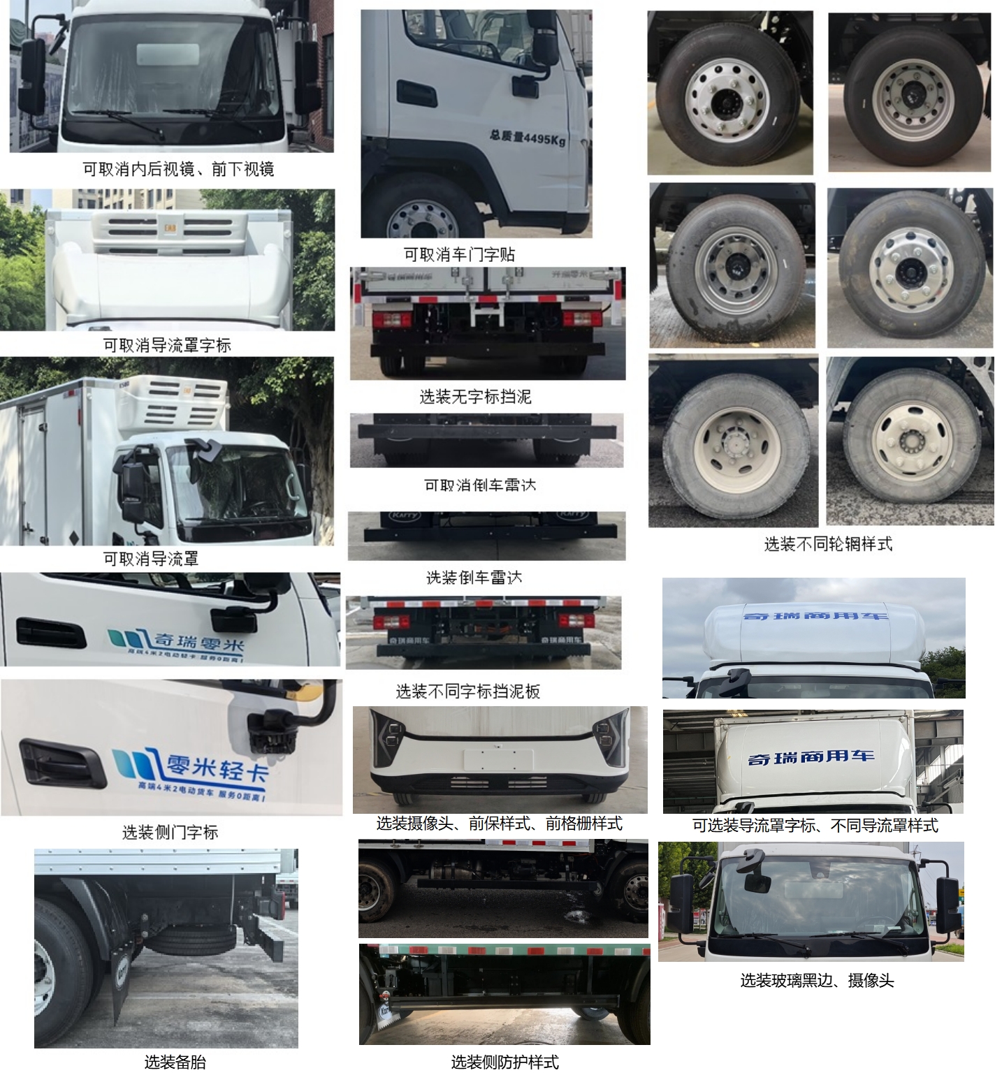 開瑞牌SQR5045XLCBEVH75純電動冷藏車公告圖片