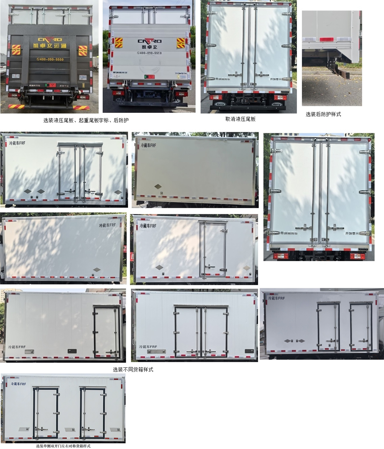 開瑞牌SQR5045XLCBEVH75純電動冷藏車公告圖片