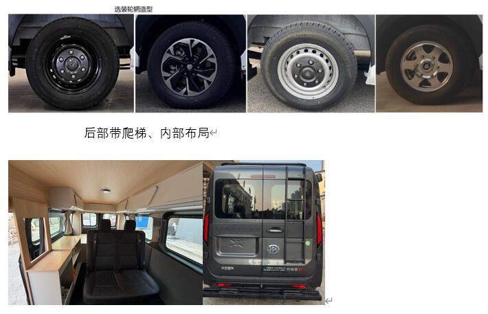 佰斯威牌WK5040TSY1宿营车公告图片