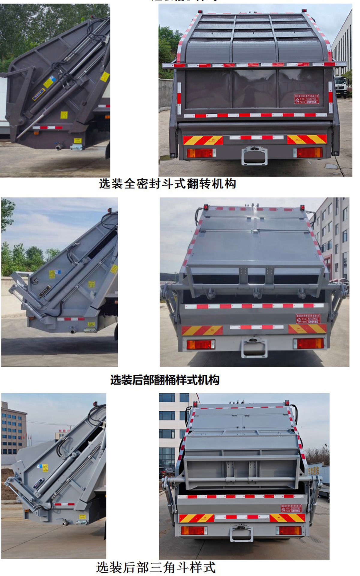 中洁牌XZL5250ZYS6压缩式垃圾车公告图片