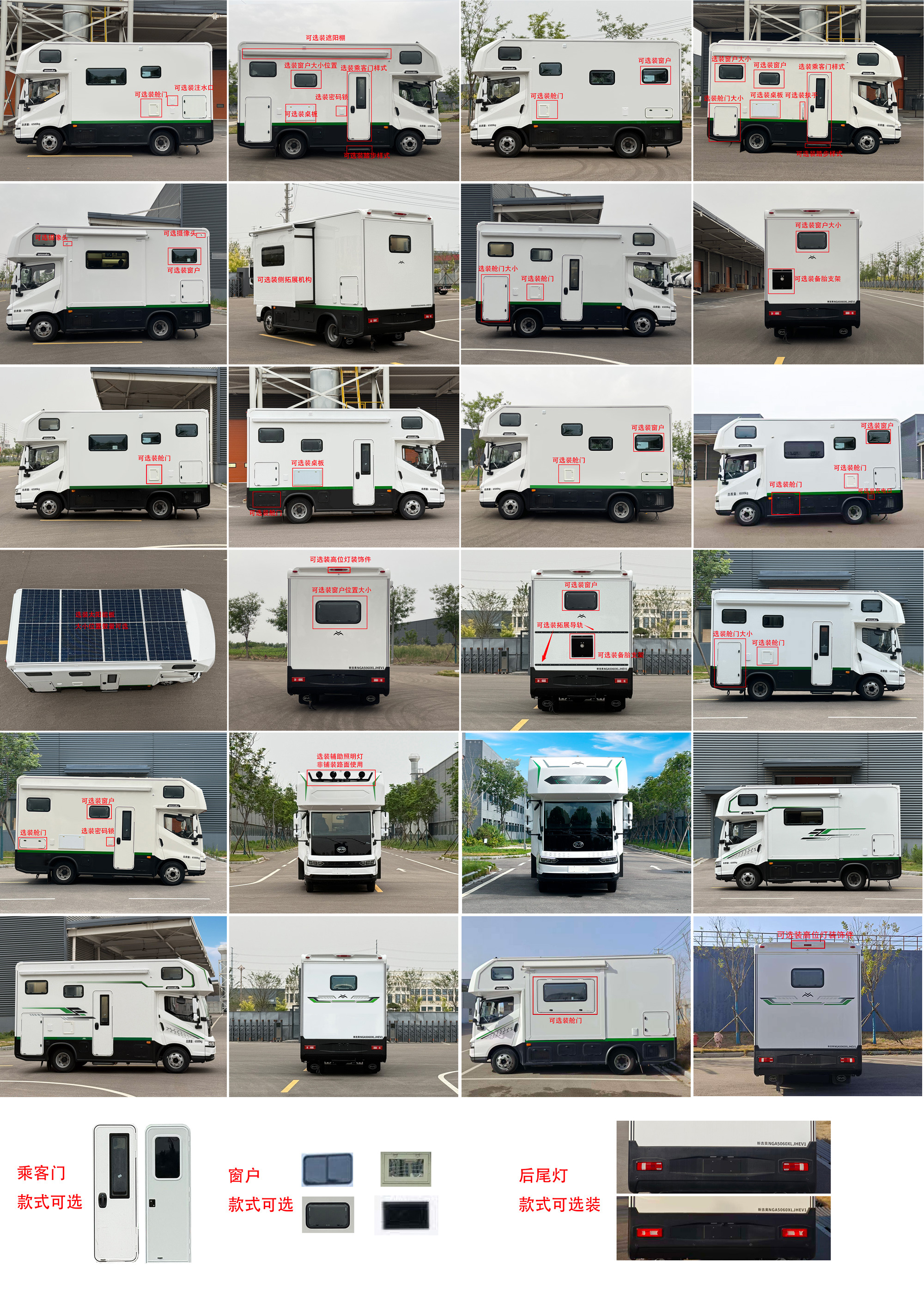 吉奧牌NGA5060XLJHEV1插電式增程混合動力旅居車公告圖片