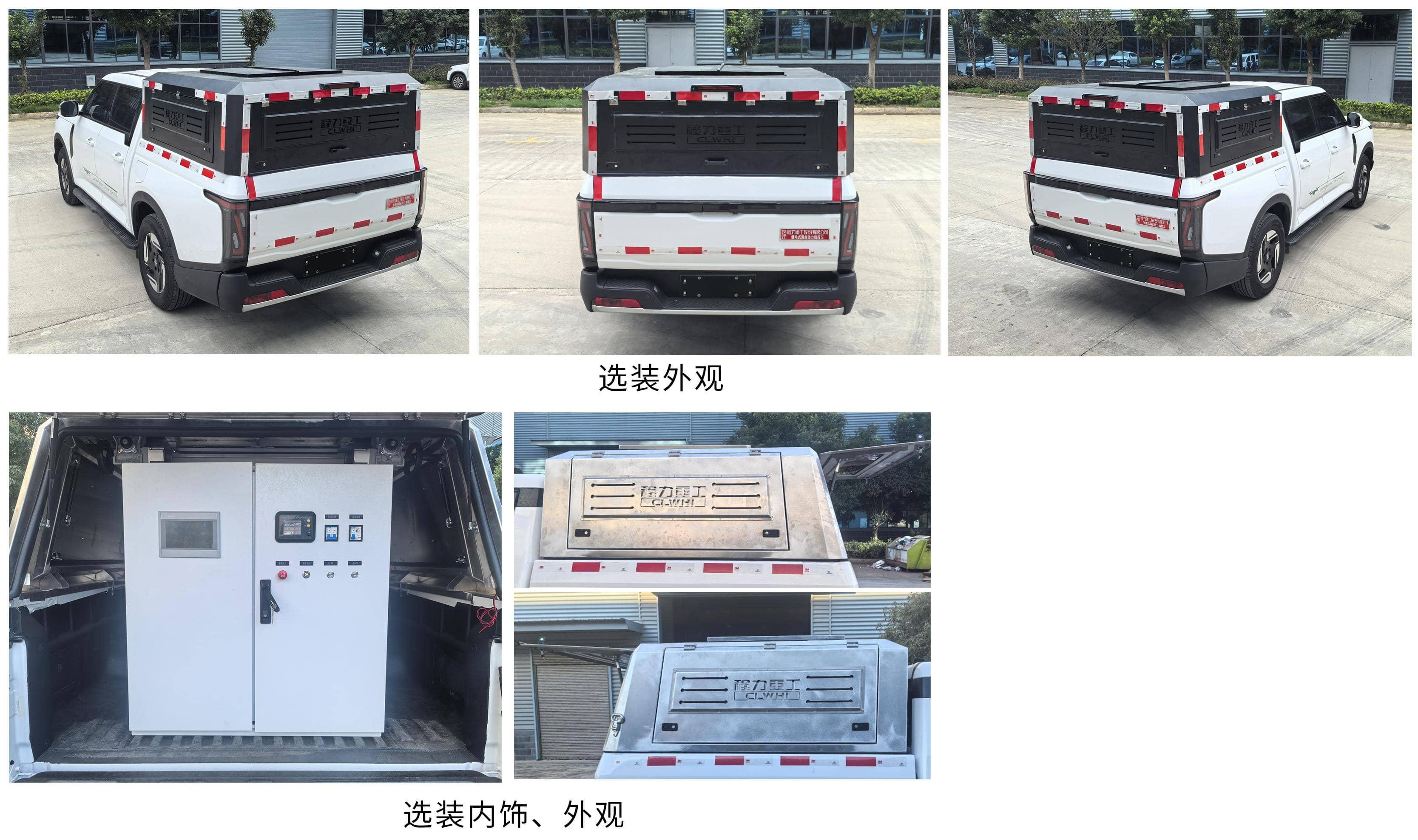 程力重工牌CLH5030XZHZN6指挥车公告图片