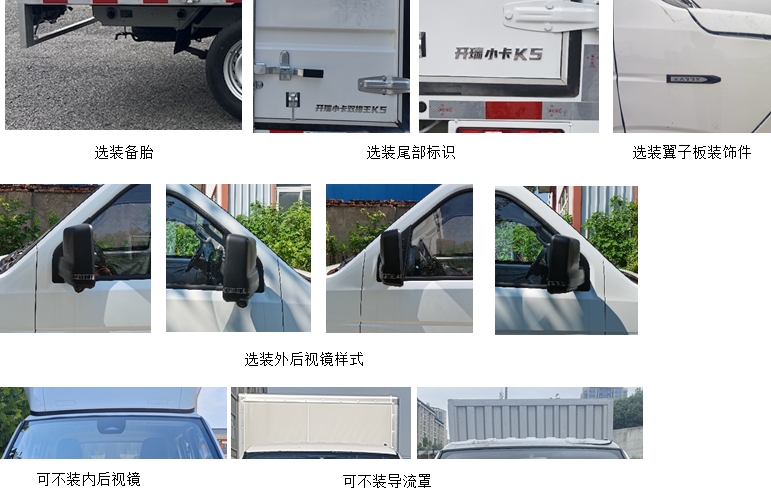 開瑞牌SQR5035XXYBEVH81純電動廂式貨車公告圖片
