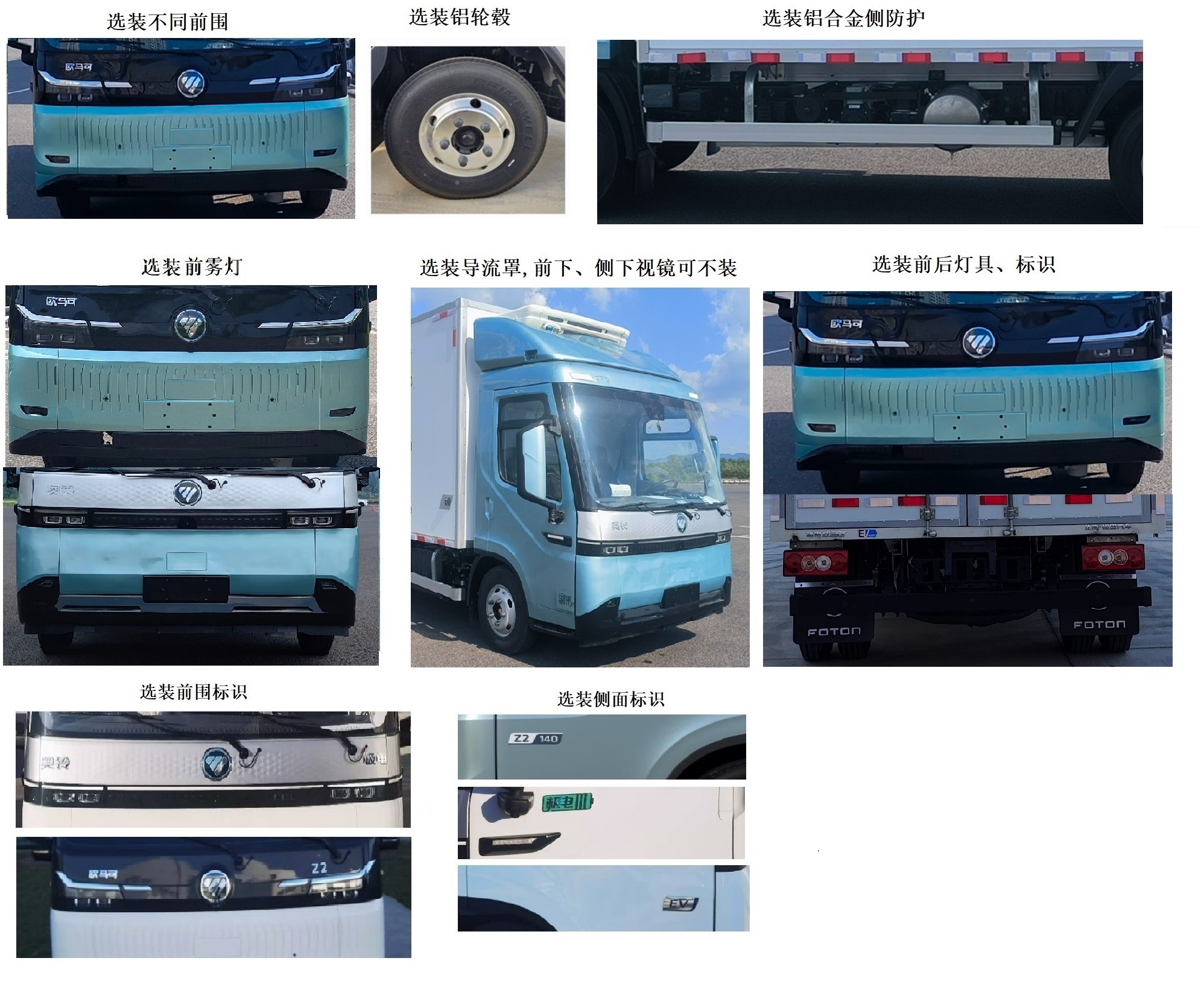 福田牌BJ5049XLCEVC纯电动冷藏车公告图片