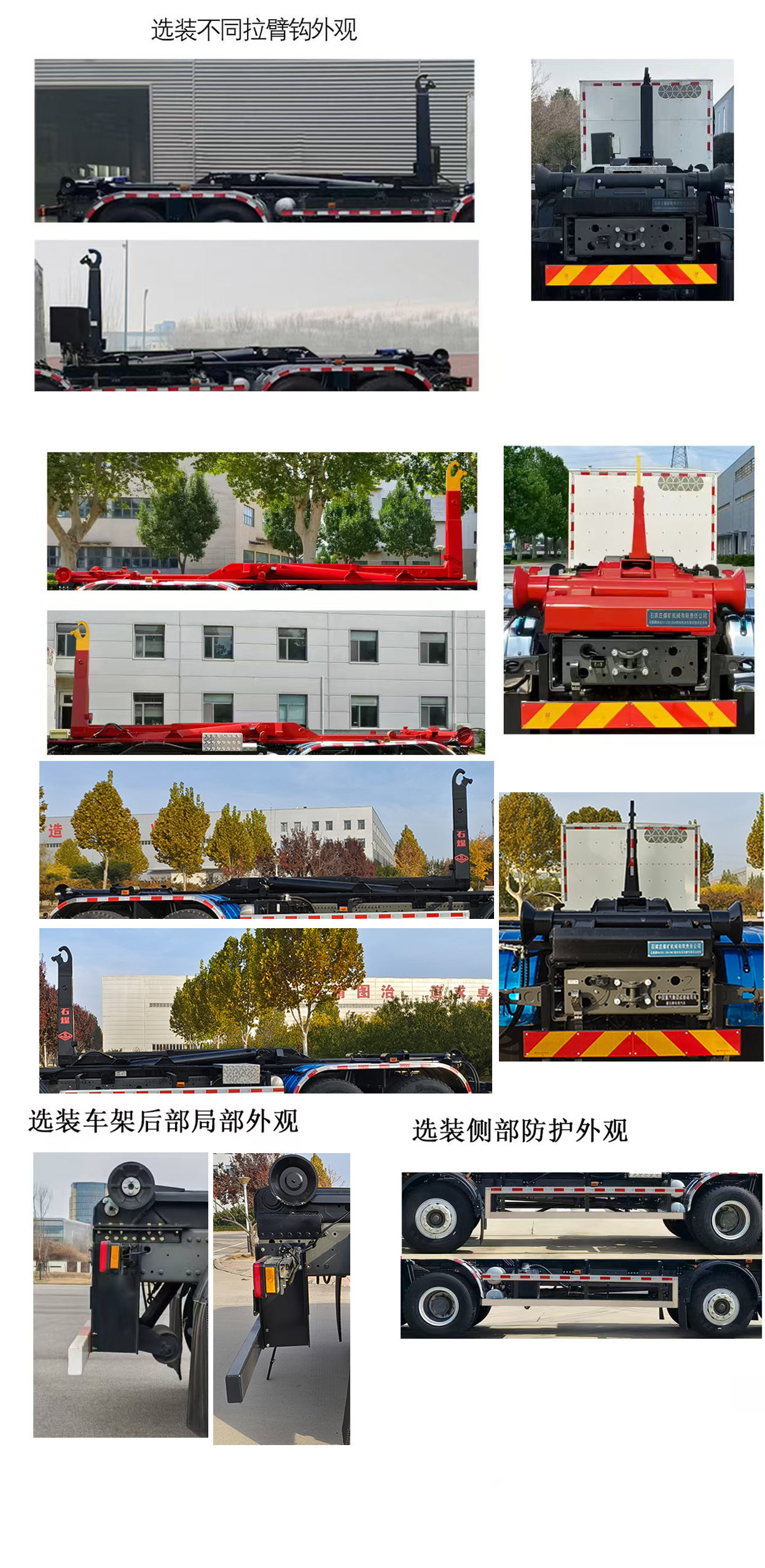 石煤牌SMJ5311ZXXZBEV純電動車廂可卸式垃圾車公告圖片