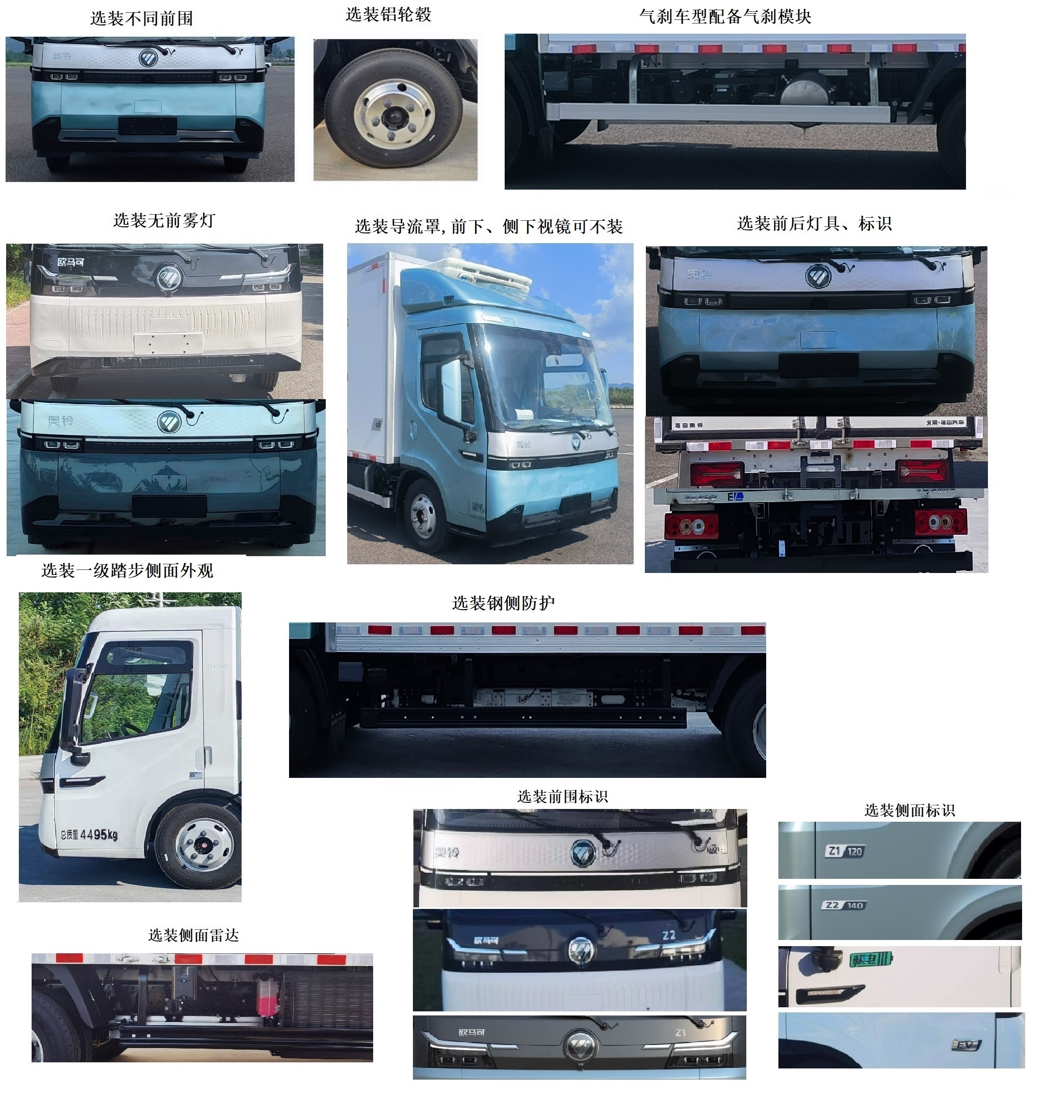 福田牌BJ5049XLCEVA純電動冷藏車公告圖片