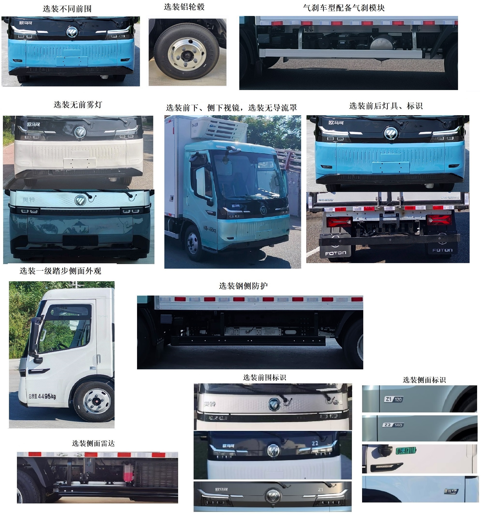 福田牌BJ5049XLCEVB纯电动冷藏车公告图片