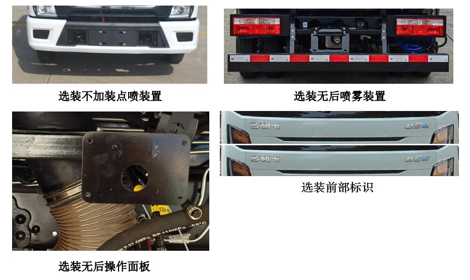 东风牌DFA5040TXSTBEV纯电动洗扫车公告图片
