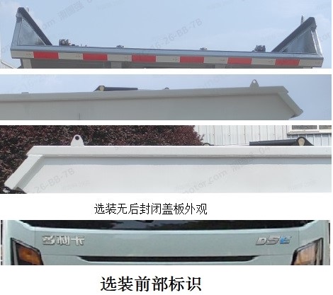 东风牌DFA5070ZZZTBEV纯电动自装卸式垃圾车公告图片