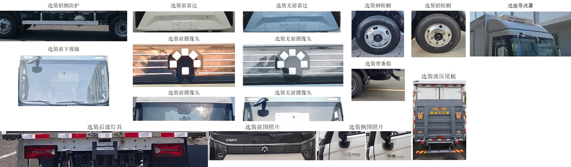 福田牌BJ5040XLCEVZB纯电动冷藏车公告图片