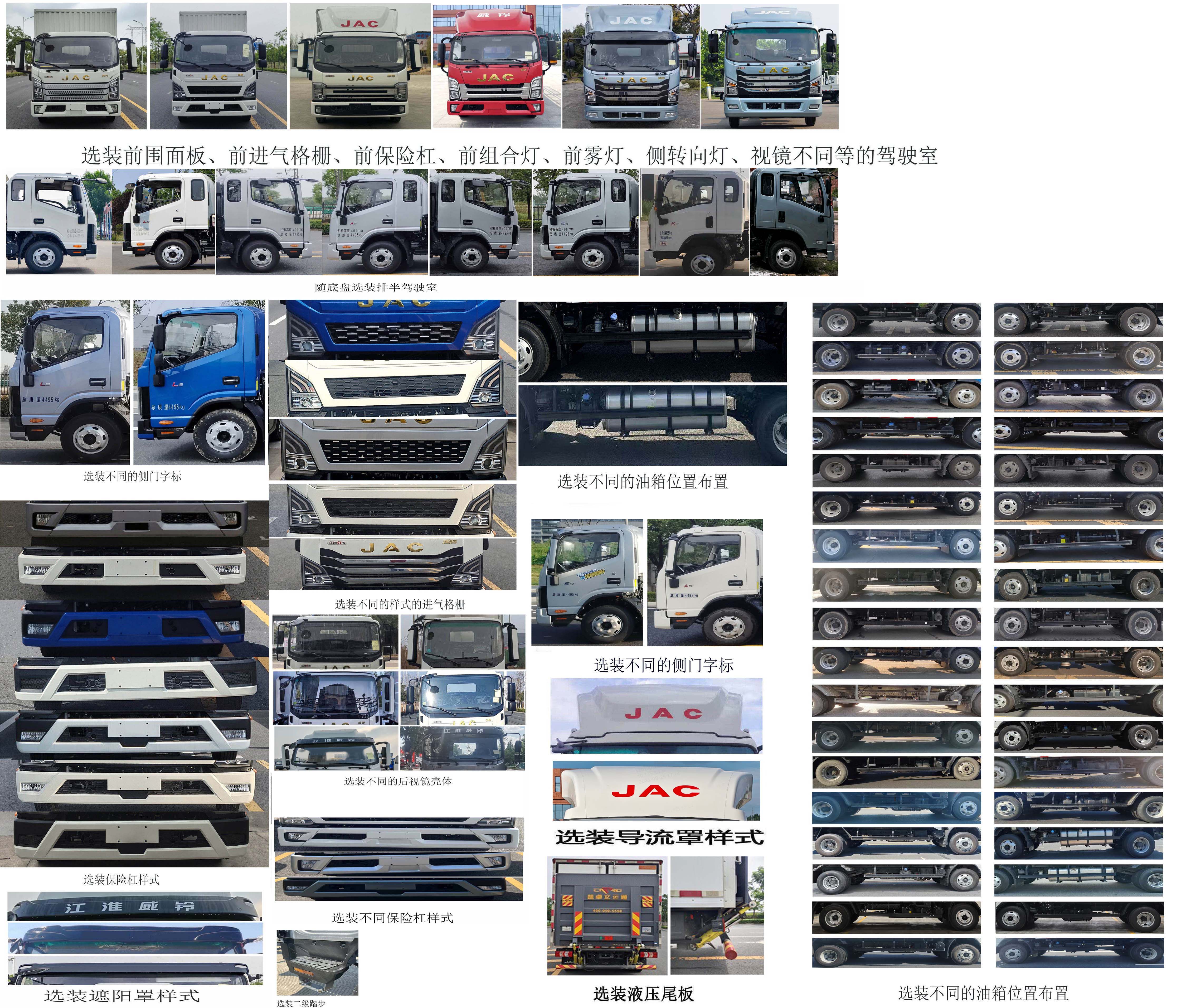 江淮牌HFC5048XXYP31K1C4NS廂式貨車公告圖片