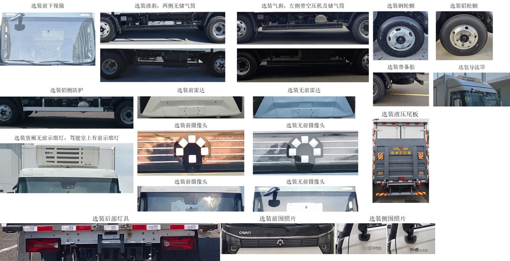 福田牌BJ5040XLCEVZA純電動冷藏車公告圖片