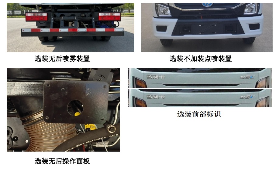 东风牌DFA5070TXSTBEV纯电动洗扫车公告图片