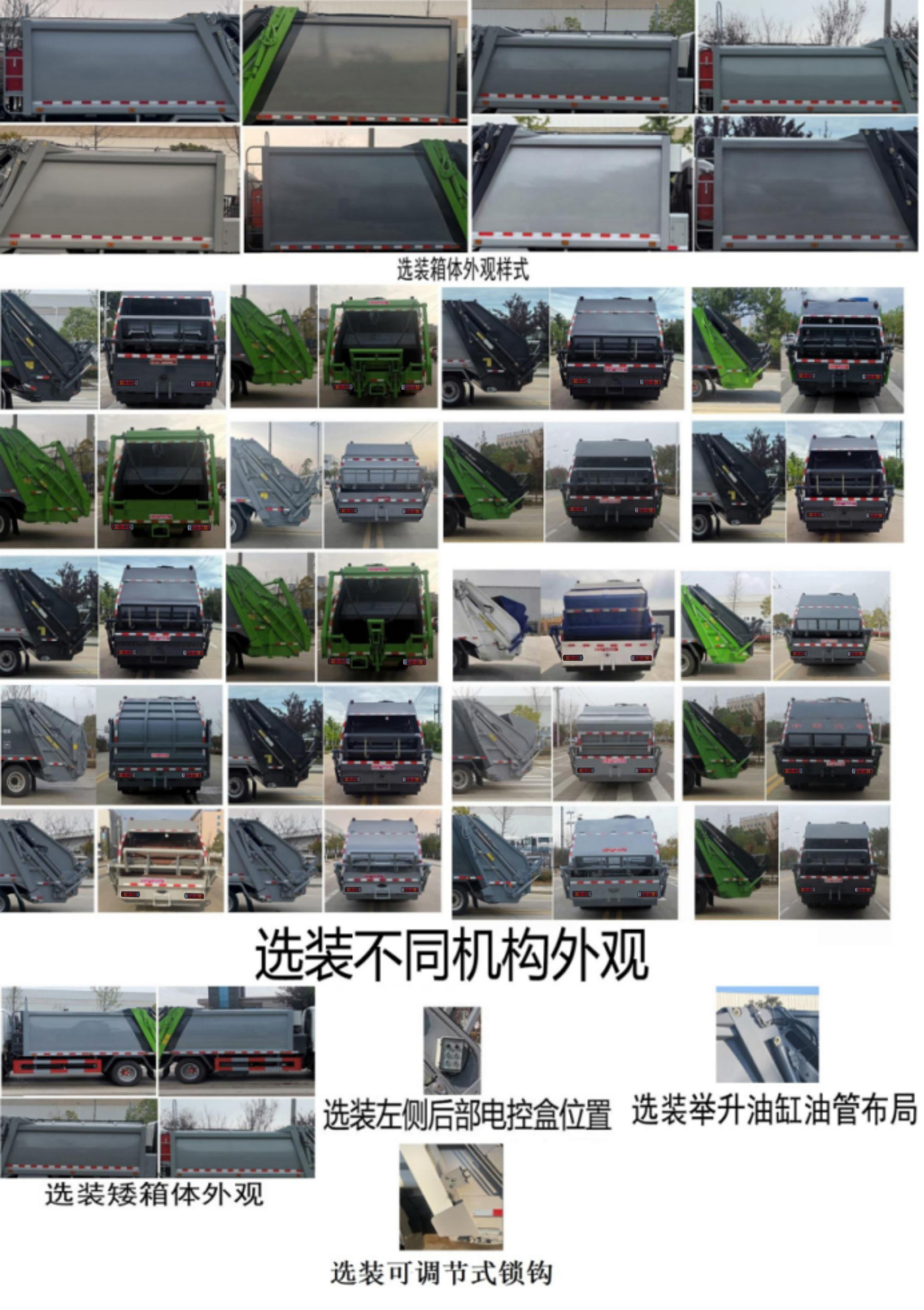 斯太隆牌HZH5181ZYSBJBEVLH纯电动压缩式垃圾车公告图片