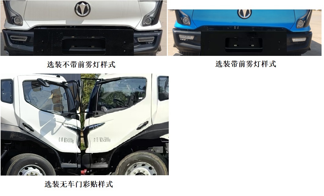 五征牌WZK5240TCXP78K6除雪车公告图片