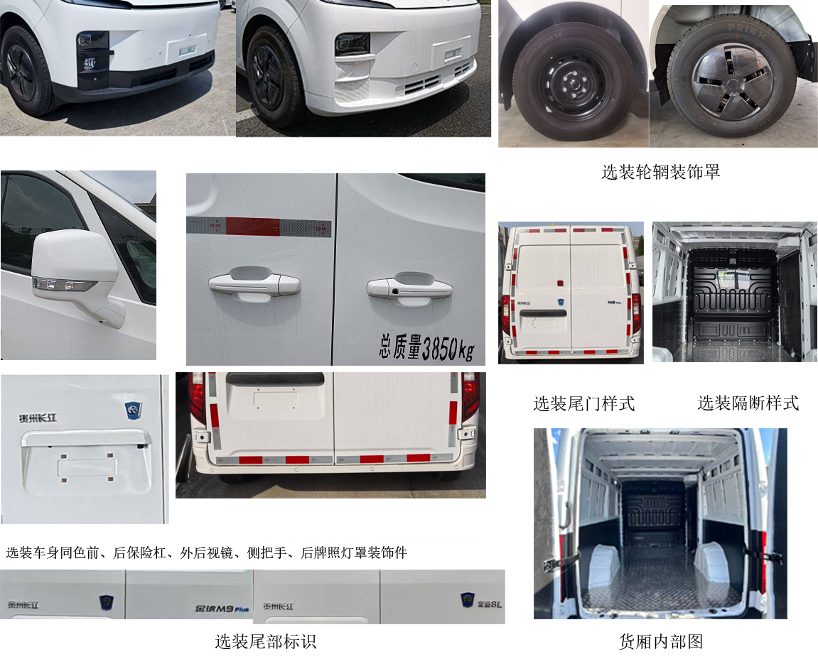熊貓牌GK5043XXYBEV1純電動廂式貨車公告圖片