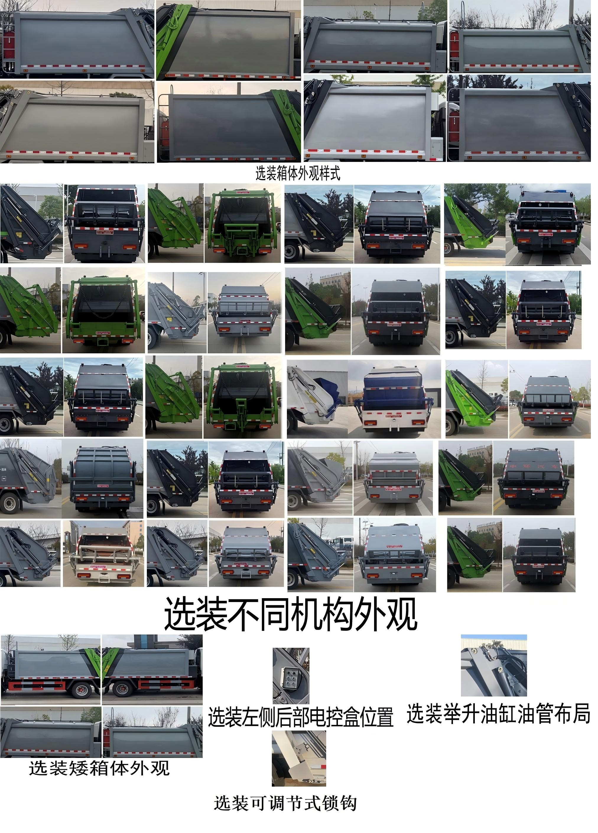 斯太隆牌HZH5121ZYSSXBEVLH纯电动压缩式垃圾车公告图片