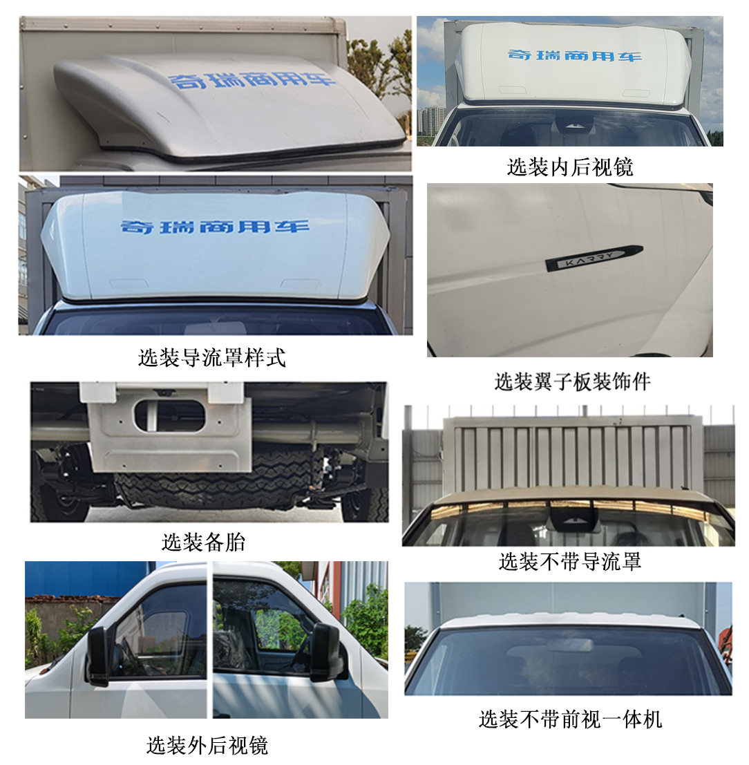 開瑞牌SQR5035XXYBEVH72純電動廂式貨車公告圖片